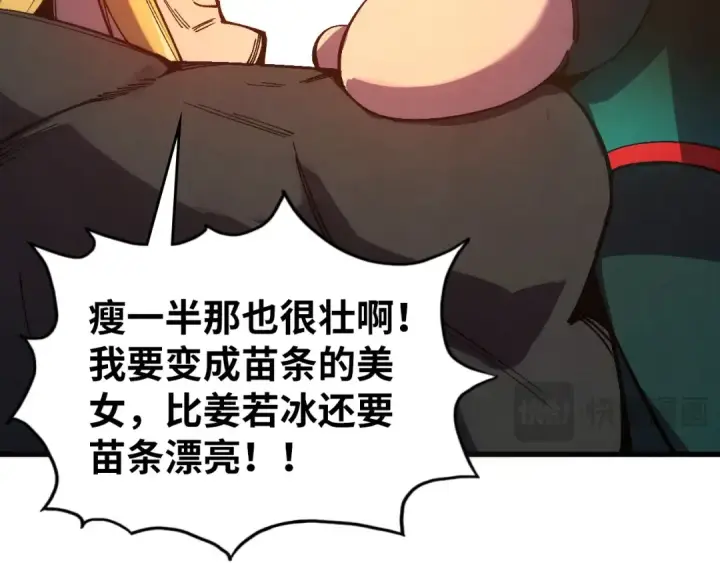 《这一世我要当至尊》第532话 解印图59