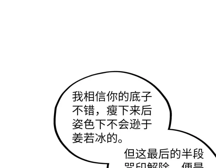 《这一世我要当至尊》第532话 解印图60