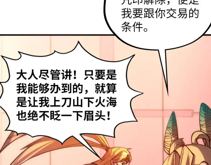 《这一世我要当至尊》第532话 解印图61