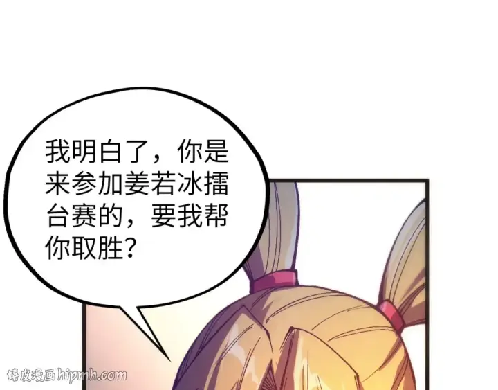 《这一世我要当至尊》第532话 解印图64