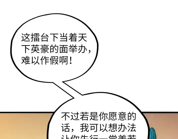 《这一世我要当至尊》第532话 解印图67
