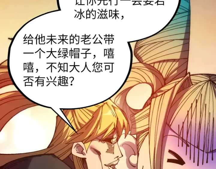《这一世我要当至尊》第532话 解印图68