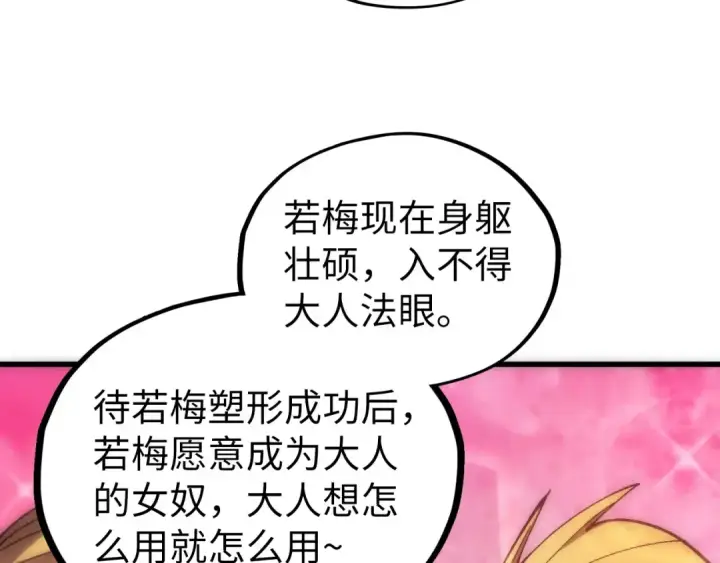 《这一世我要当至尊》第532话 解印图70