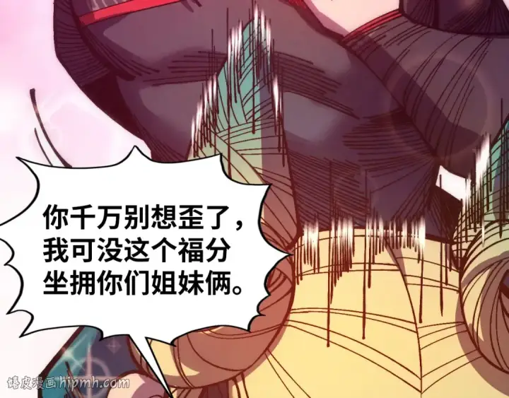 《这一世我要当至尊》第532话 解印图72