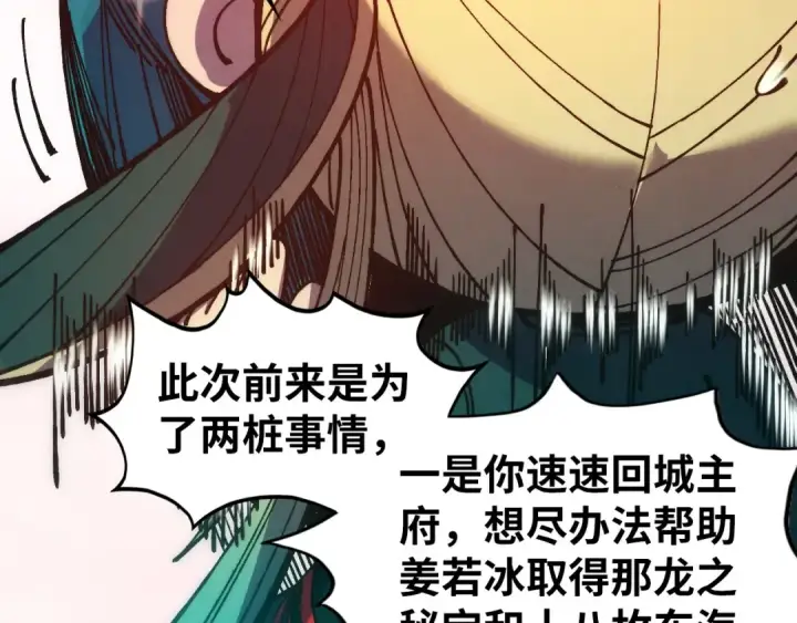 《这一世我要当至尊》第532话 解印图73
