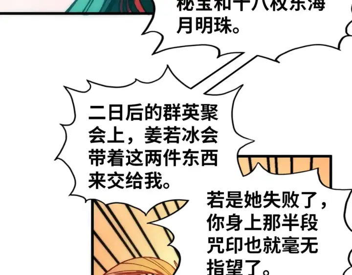 《这一世我要当至尊》第532话 解印图74