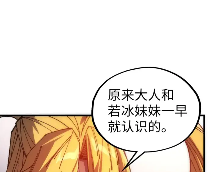 《这一世我要当至尊》第532话 解印图77
