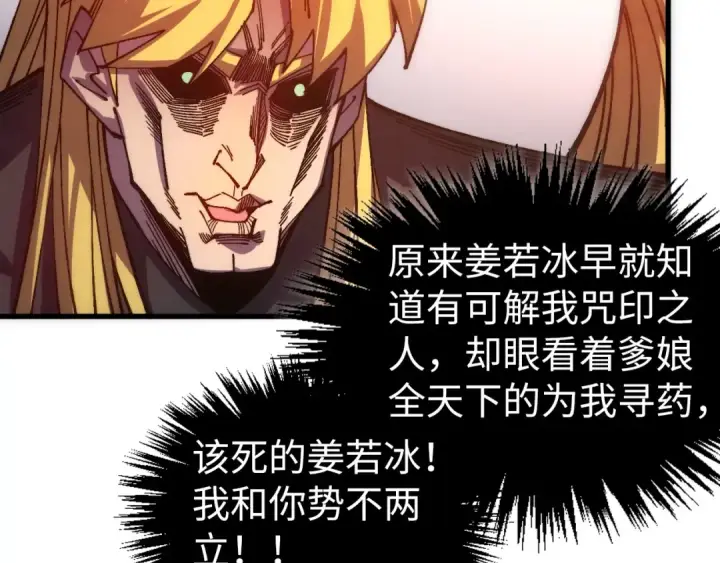 《这一世我要当至尊》第532话 解印图78
