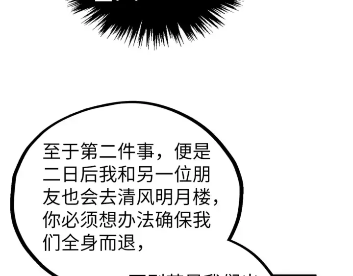 《这一世我要当至尊》第532话 解印图79