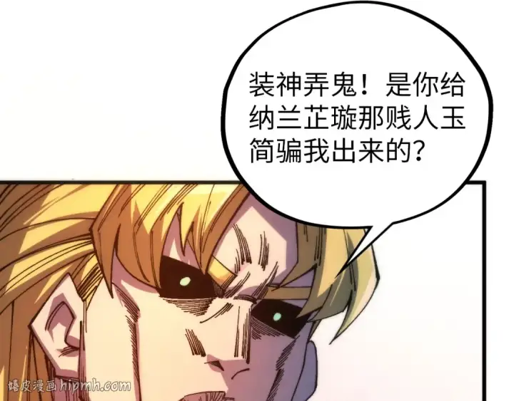 《这一世我要当至尊》第532话 解印图8