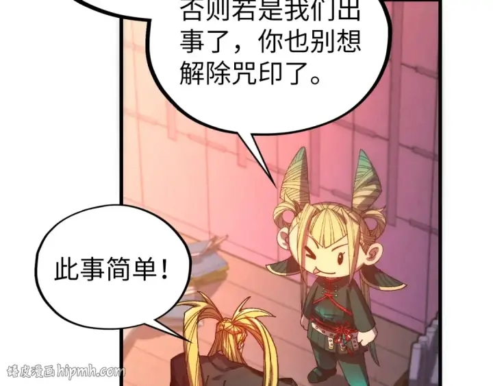 《这一世我要当至尊》第532话 解印图80
