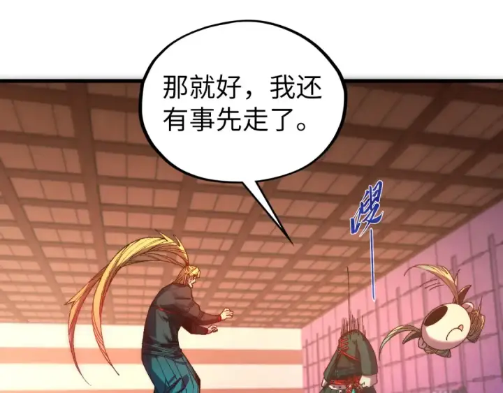 《这一世我要当至尊》第532话 解印图83