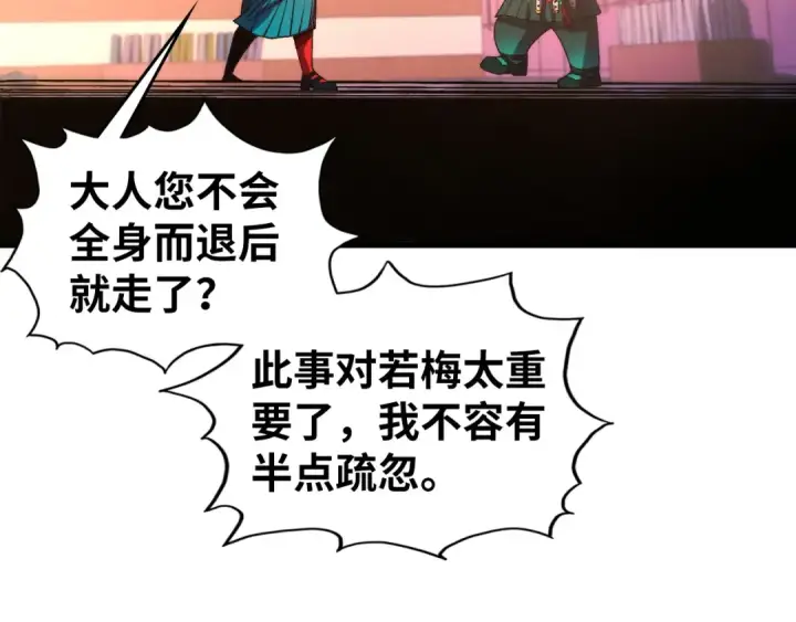 《这一世我要当至尊》第532话 解印图84