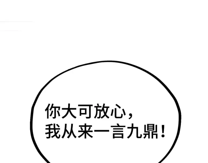 《这一世我要当至尊》第532话 解印图85