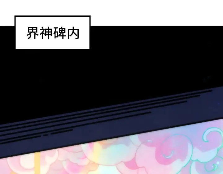 《这一世我要当至尊》第532话 解印图94