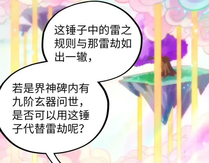 《这一世我要当至尊》第532话 解印图95