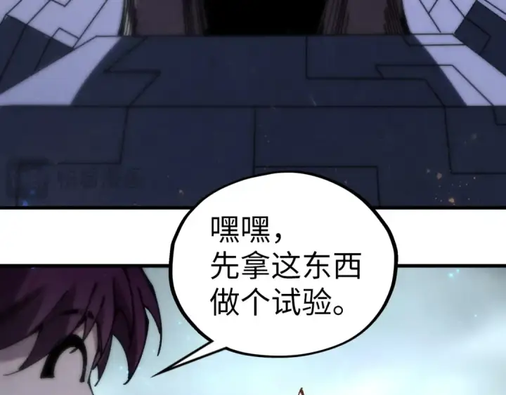 《这一世我要当至尊》第532话 解印图99
