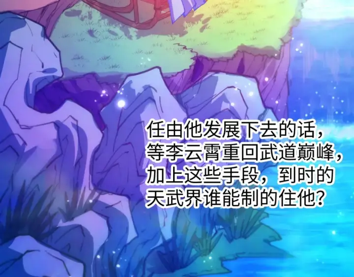 《这一世我要当至尊》第533话 霓虹桥上的相见图10