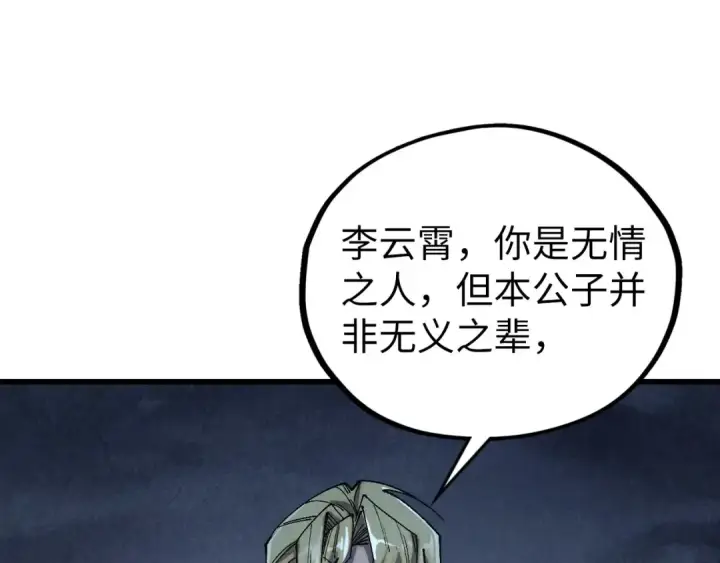 《这一世我要当至尊》第533话 霓虹桥上的相见图105