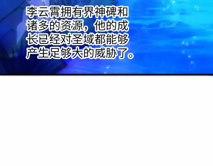 《这一世我要当至尊》第533话 霓虹桥上的相见图11