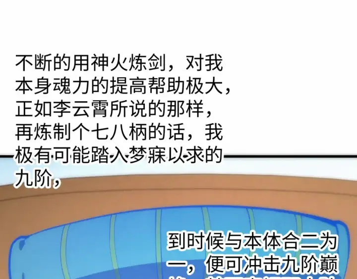 《这一世我要当至尊》第533话 霓虹桥上的相见图12