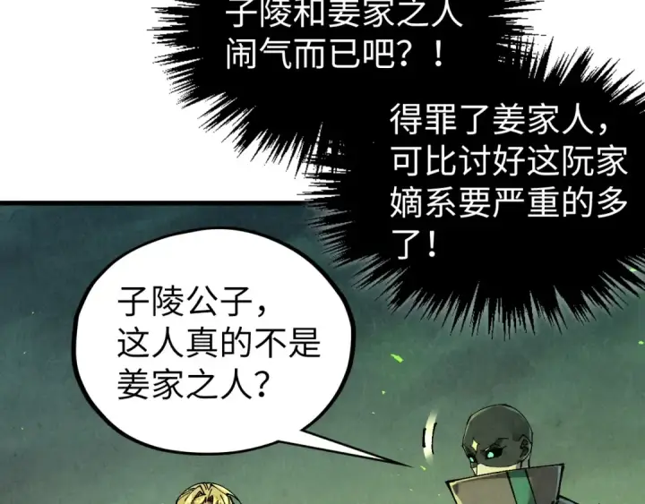 《这一世我要当至尊》第533话 霓虹桥上的相见图129