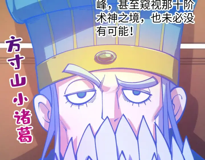 《这一世我要当至尊》第533话 霓虹桥上的相见图13