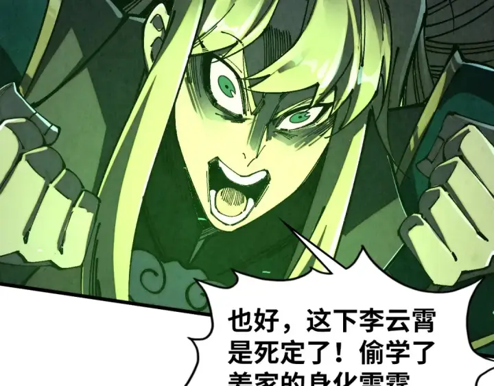 《这一世我要当至尊》第533话 霓虹桥上的相见图133