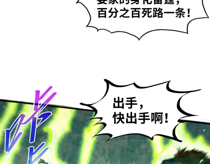 《这一世我要当至尊》第533话 霓虹桥上的相见图134