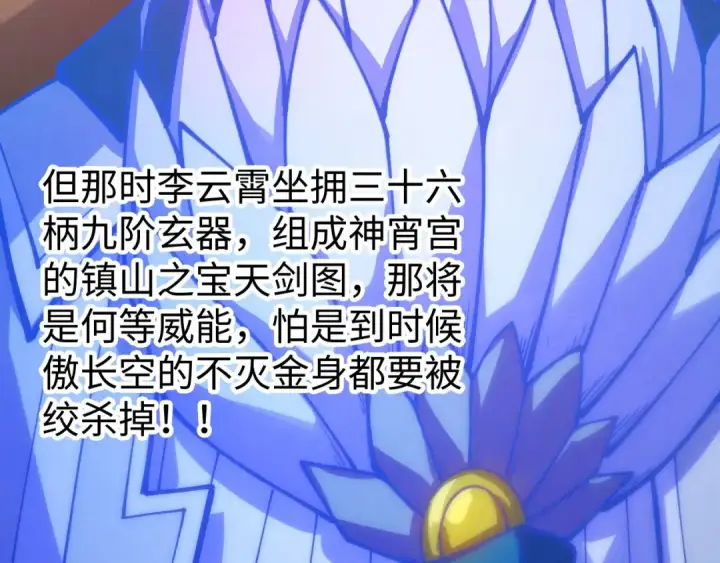 《这一世我要当至尊》第533话 霓虹桥上的相见图14