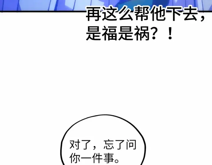 《这一世我要当至尊》第533话 霓虹桥上的相见图15