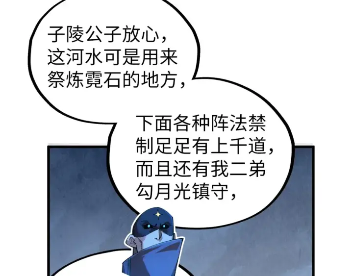 《这一世我要当至尊》第533话 霓虹桥上的相见图157