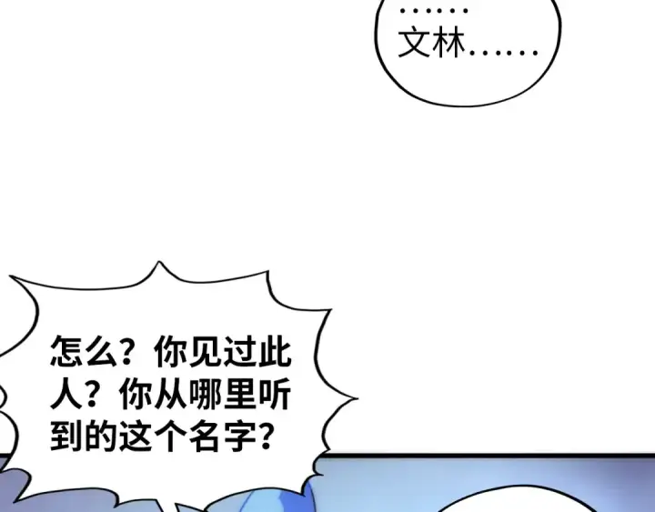 《这一世我要当至尊》第533话 霓虹桥上的相见图20