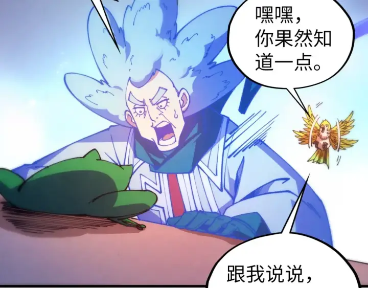 《这一世我要当至尊》第533话 霓虹桥上的相见图21