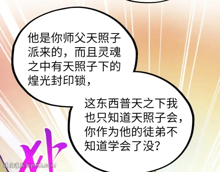 《这一世我要当至尊》第533话 霓虹桥上的相见图24