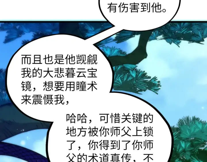 《这一世我要当至尊》第533话 霓虹桥上的相见图28