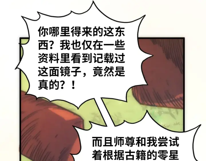《这一世我要当至尊》第533话 霓虹桥上的相见图35