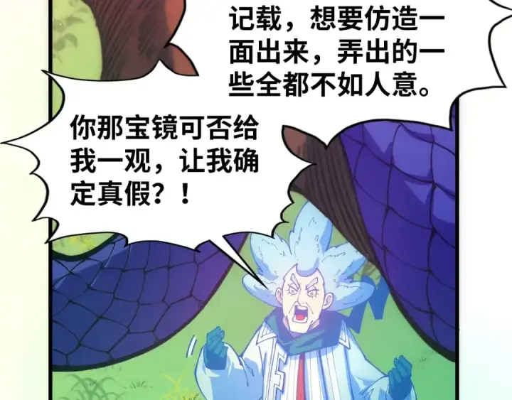 《这一世我要当至尊》第533话 霓虹桥上的相见图36