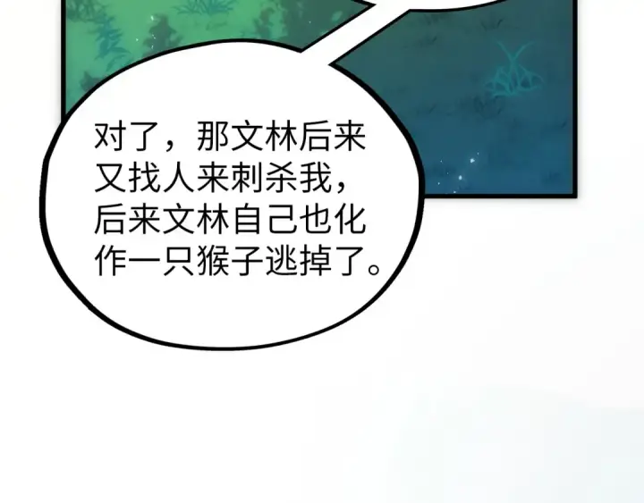 《这一世我要当至尊》第533话 霓虹桥上的相见图38