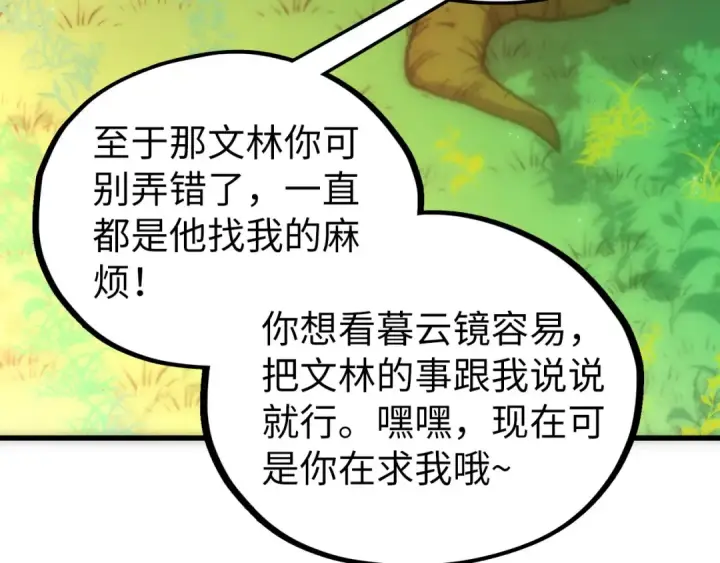 《这一世我要当至尊》第533话 霓虹桥上的相见图43