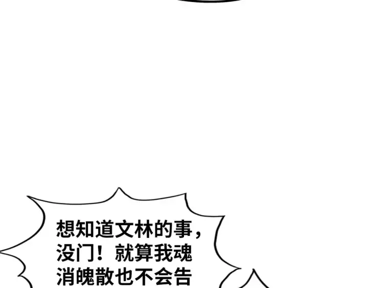 《这一世我要当至尊》第533话 霓虹桥上的相见图44