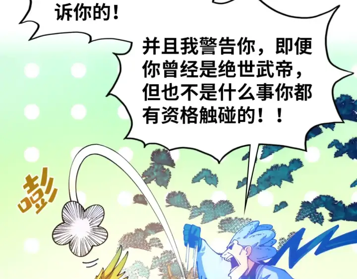 《这一世我要当至尊》第533话 霓虹桥上的相见图45