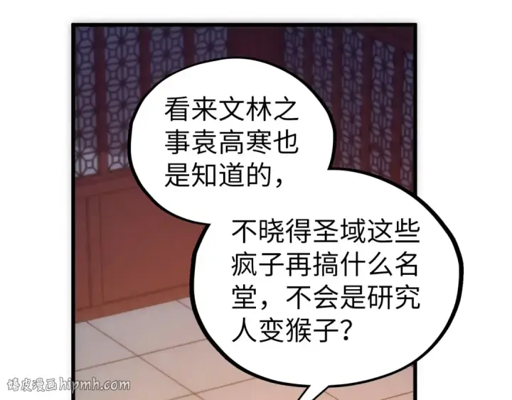 《这一世我要当至尊》第533话 霓虹桥上的相见图48