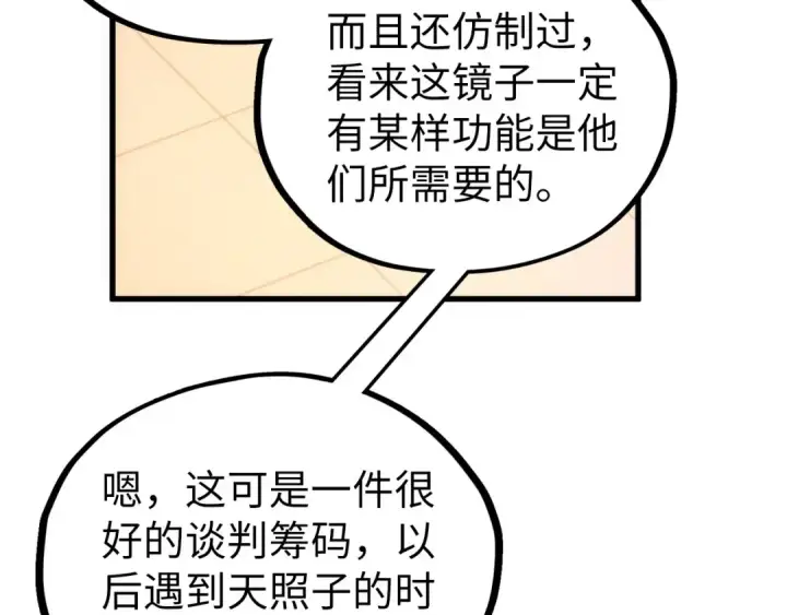 《这一世我要当至尊》第533话 霓虹桥上的相见图50