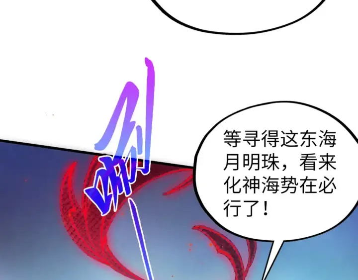 《这一世我要当至尊》第533话 霓虹桥上的相见图62