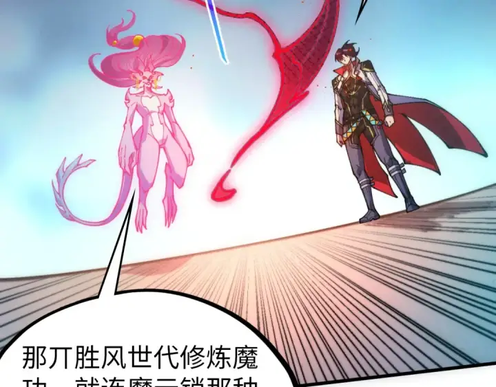 《这一世我要当至尊》第533话 霓虹桥上的相见图63