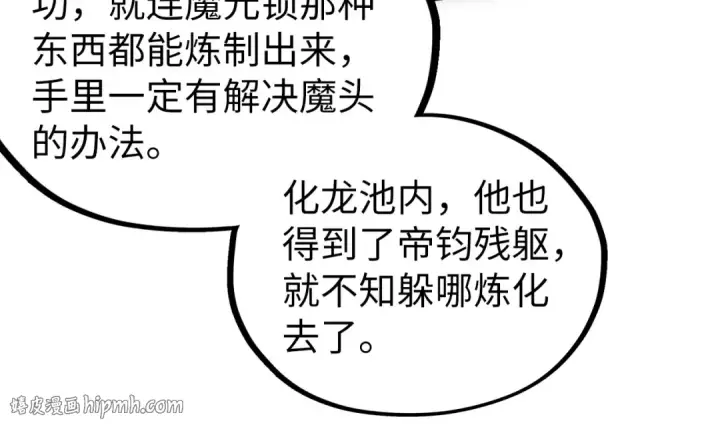 《这一世我要当至尊》第533话 霓虹桥上的相见图64