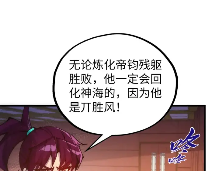 《这一世我要当至尊》第533话 霓虹桥上的相见图65