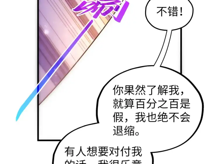 《这一世我要当至尊》第533话 霓虹桥上的相见图73