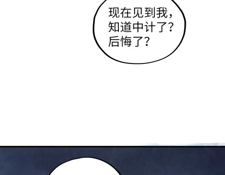 《这一世我要当至尊》第533话 霓虹桥上的相见图93